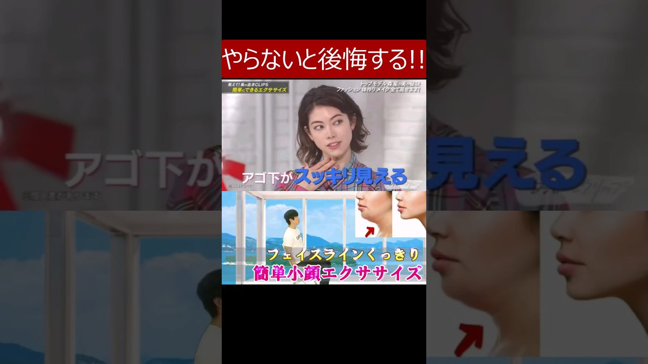 マジで小顔効果絶大!!【森星さん紹介の小顔エクササイズ】2、3日やって「あれ?痩せた?」って言われる人が続出!! 顔のたるみ解消◎ #森星 #小顔 #顔のたるみ マジで小顔効果絶大!!【森星さん紹介の小顔エクササイズ】2、3日やって「あれ?痩せた?」って言われる人が続出!! 顔のたるみ解消◎ #森星 #小顔 #顔のたるみ