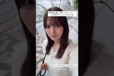 中嶋優月 明日10月27日あさ8:00から『ラヴィット』に出演します！櫻坂46