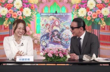 【笑ってよかばい！テレフォンショッキン／ゲスト：河瀬茉希】劇場版『ゾンビランドサガ ゆめぎんがパラダイス』10.24（Fri.）公開