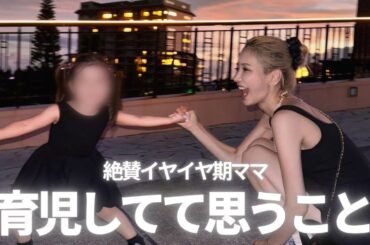 【2歳児ママ】私が娘を育てて感じたこと。