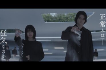 恋愛・結婚・家族　全ての常識が逆転！？ーー現代人の価値観を揺さぶる！　村田沙耶香×蒔田彩珠、映画『消滅世界』予告編【2025年11月28日公開】