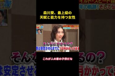 森川葵、最上級の天赋と能力を持つ女性#music #面白い #面白集 #funny #森川葵