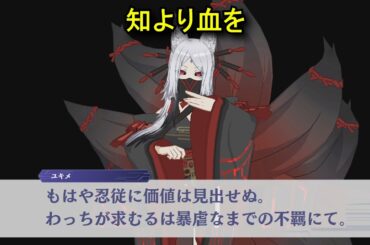 【カゲマス】 ユキメ [魔人] キャラクターストーリー 「知より血を」 (CV:伊藤静) 【陰の実力者になりたくて！マスターオブガーデン】 **ネタバレ**　Yukime Majin Story