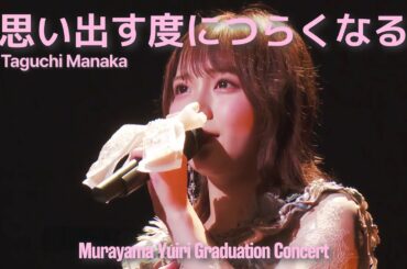 [Eng Sub] 田口愛佳 村山彩希 AKB48 - 思い出す度につらくなる(Omoidasu Tabi ni Tsuraku Naru) [4K]