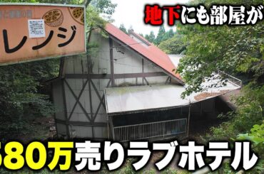 ベッドの上になぜか女性の思い出の写真が…580万円の売りラブホテルに潜入。