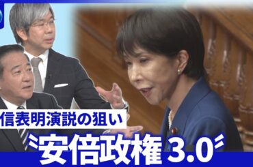 【深層NEWS】高市首相「安保３文書」前倒し改定で防衛力は▽所信表明…細谷氏「安倍政権3.0」