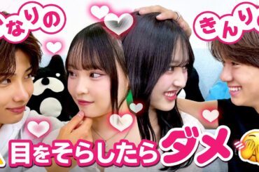 【かなりの💘きんりの】目を逸らしたらダメ!🫣🧡カップル対抗早押しクイズ💗