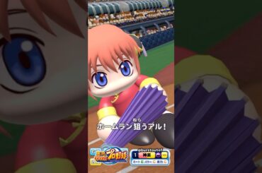 銀魂“神楽”ボイス付き登場シーン打者版、cv.釘宮理恵｜パワプロアプリ銀魂コラボ／実況パワフルプロ野球 #gintama #銀魂 #パワプロ