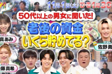 【キントレ】永瀬廉と河合郁人が千葉県浦安市の魅力を徹底調査！市民のみぞ知るディープなスポットが続々登場！さらに東大生に聞いた１か月のバイト代は？2025年11月1日(土)13:30～放送
