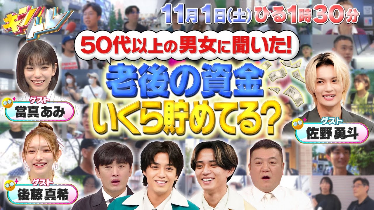 【キントレ】永瀬廉と河合郁人が千葉県浦安市の魅力を徹底調査!市民のみぞ知るディープなスポットが続々登場!さらに東大生に聞いた1か月のバイト代は?2025年11月1日(土)13:30~放送 【キントレ】永瀬廉と河合郁人が千葉県浦安市の魅力を徹底調査!市民のみぞ知るディープなスポットが続々登場!さらに東大生に聞いた1か月のバイト代は?2025年11月1日(土)13:30~放送