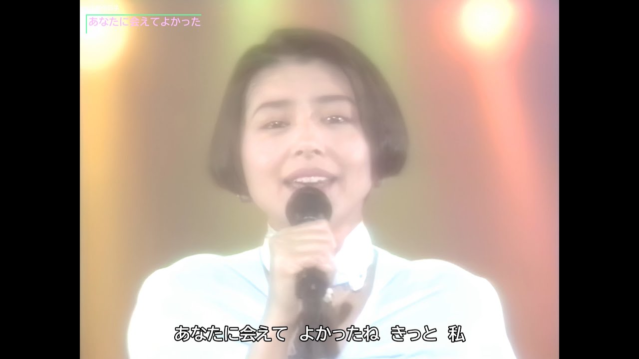 【HD画質】小泉今日子 あなたに会えてよかった(1991年) 【HD画質】小泉今日子 あなたに会えてよかった(1991年)