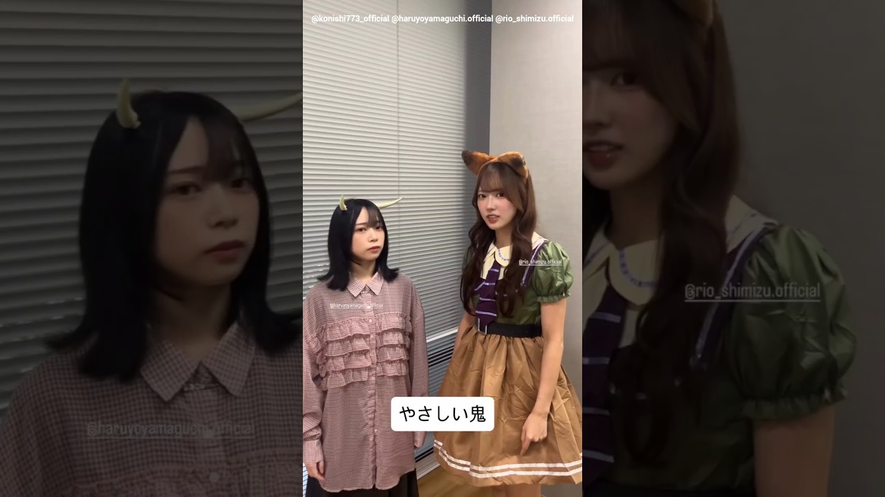 山口陽世 小西夏菜実 清水理央 ドラゴン世とりお鬼♪ハロウィン Instagram 日向坂46 山口陽世 小西夏菜実 清水理央 ドラゴン世とりお鬼♪ハロウィン Instagram 日向坂46