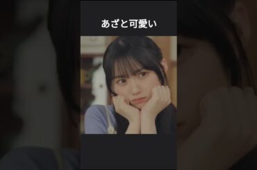 生まれつきあざとさくたん #川﨑桜 #井上和 #遠藤さくら #乃木坂46