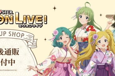 「アイドルマスター ミリオンライブ！」POP UP SHOPの事後通販がTHEキャラ通販サイトにてスタート！の画像