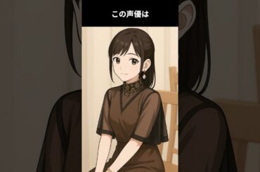新時代女性声優のトップを走るエース。将来の大ヒットを約束された作品の出演も決まっている完璧で究極のアイドル #アニメ #雑学 #声優