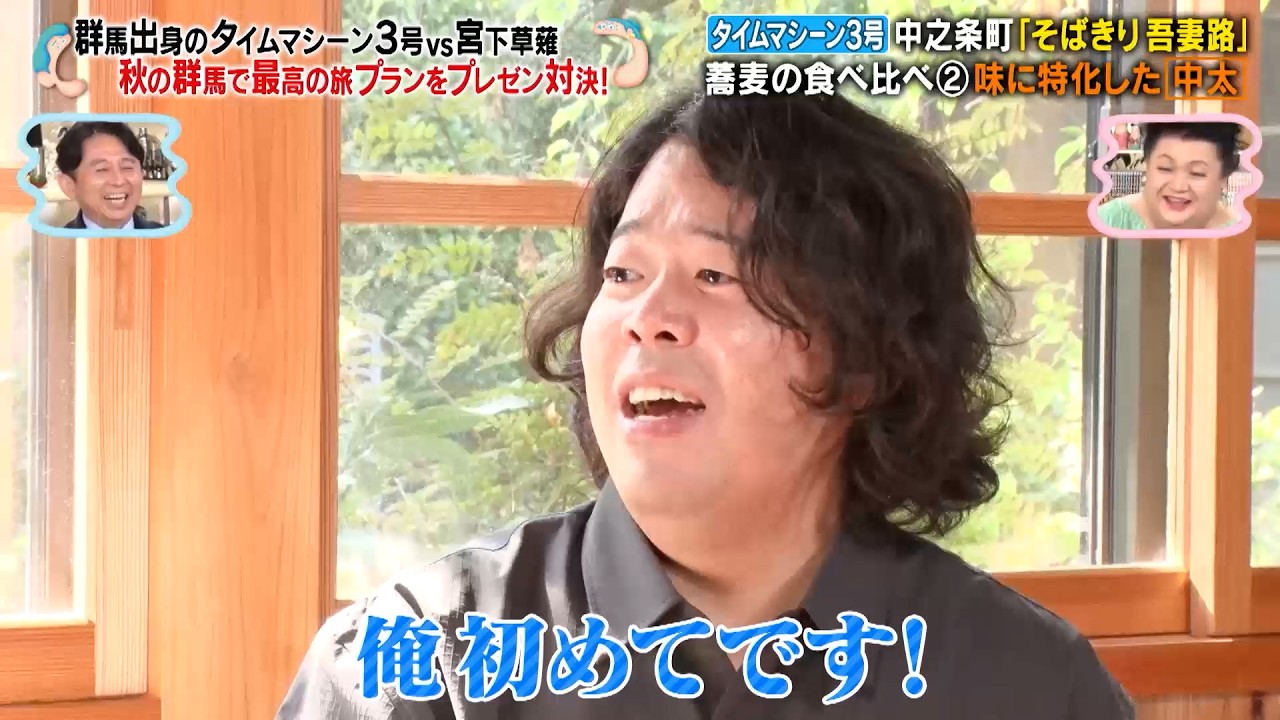 群馬出身のタイムマシーン3号 vs 宮下草薙 秋の群馬で最高の旅プランをプレゼン対決!?|#かりそめ天国 #TVer で最新話配信中! 群馬出身のタイムマシーン3号 vs 宮下草薙 秋の群馬で最高の旅プランをプレゼン対決!?|#かりそめ天国 #TVer で最新話配信中!