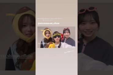 石塚瑶季 清水理央 藤嶌果歩 ツアー大阪2日目お礼の動画♪たまちゃんお大事に。。日向坂46 ARENA TOUR 2025「MONSTER GROOVE」