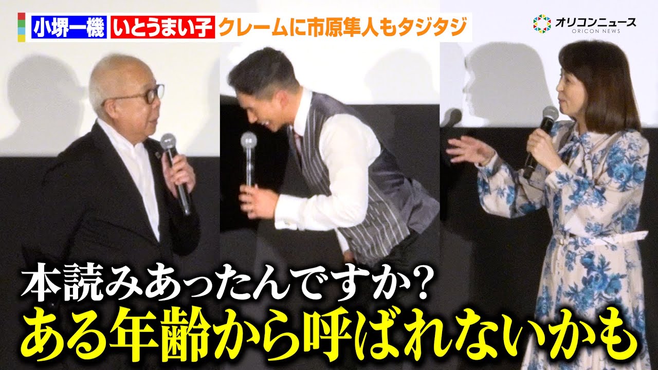 【おいしい給食】市原隼人、小堺一機&いとうまい子のクレームにタジタジ!? 映画『おいしい給食 炎の修学旅行』初日舞台あいさつ 【おいしい給食】市原隼人、小堺一機&いとうまい子のクレームにタジタジ!? 映画『おいしい給食 炎の修学旅行』初日舞台あいさつ