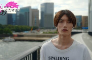 【60秒PR 解禁】 工藤美桜・山中柔太朗 Ｗ主演／ドラマＤｉＶＥ「悪いのはあなたです」