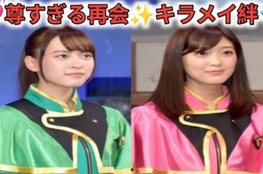 工藤美桜、芸能界を引退した新條由芽さんと2ショット「尊いが過ぎててぇてぇ」「キラメイガールズ可愛い」