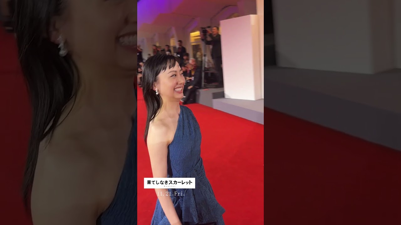 •⊱ 第82回 #ヴェネチア国際映画祭 ⊰•映画『#果てしなきスカーレット』 <11月21日>#shorts #芦田愛菜  #岡田将生 #細田守 監督 •⊱ 第82回 #ヴェネチア国際映画祭 ⊰•映画『#果てしなきスカーレット』 <11月21日>#shorts #芦田愛菜  #岡田将生 #細田守 監督