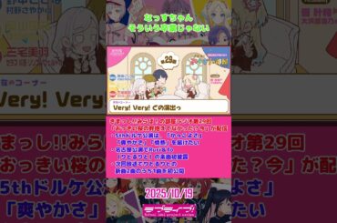 2025年10月19日のラブライブ！関連の話題。#shorts #lovelive