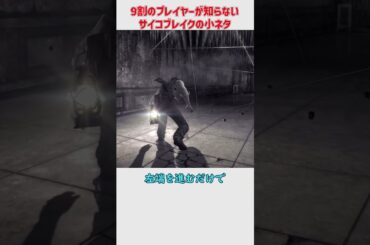 90%のプレイヤーが知らないはずのサイコブレイクの小ネタ