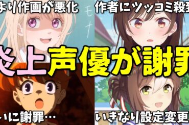 声優が謝罪…アニメ原作者が反論…2025年10月1週後半プチ炎上事件5選反応集【洲崎綾・ウマ娘・中村悠一】