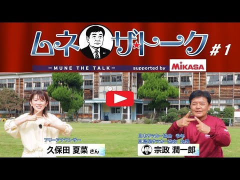 ムネザトーク#1 ムネザトーク#1