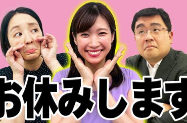 【反省会】玉巻アナ産休前ラストの反省会！玉巻アナ不在のウラオモへの不安で福島アナが情緒不安定に!?