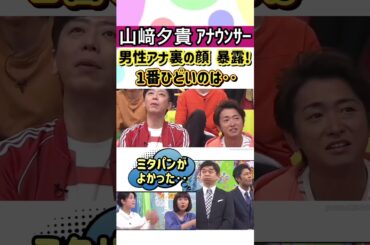 フジテレビ【アナウンサー裏事情】#山﨑夕貴#杉原 千尋#伊藤 利尋
