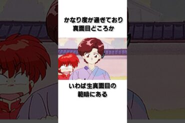 【らんま1/2】『早乙女のどか』に関する#らんま #anime #アニメ #高橋留美子