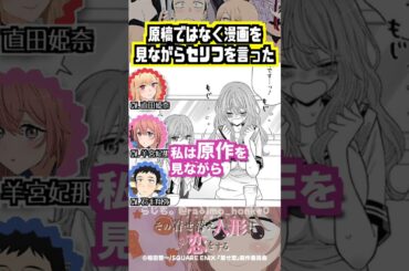 【着せ恋】オーディションで漫画を見ながらセリフを言ったが… #直田姫奈 #石毛翔弥 #羊宮妃那