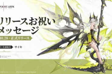 『デュエットナイトアビス』声優さんお祝いメッセージ公開| サイキ（CV.佐藤聡美）