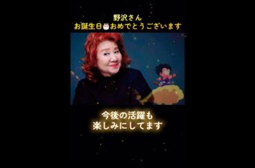自分にとって神声優さんです😊 #野沢雅子 #誕生日 #ドラゴンボール #声優