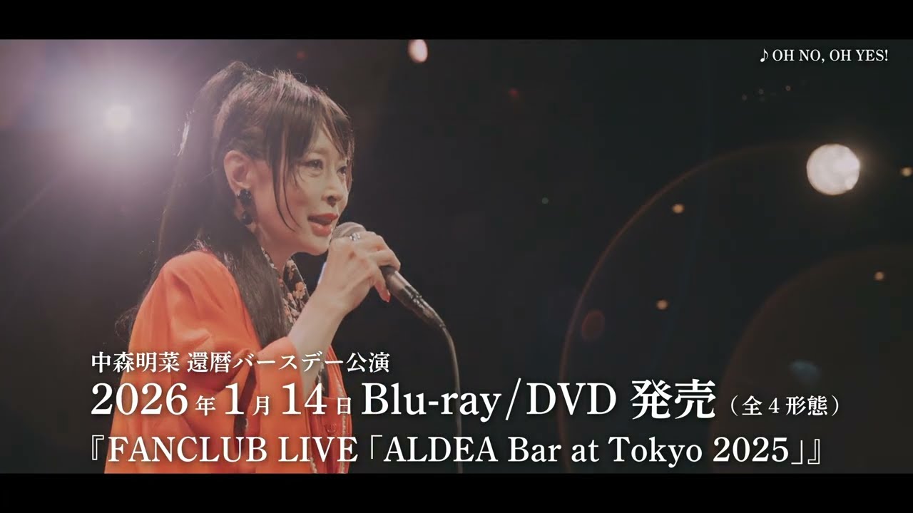 【公式】中森明菜『FANCLUB LIVE「ALDEA Bar at Tokyo 2025」』 トレーラー映像 (2026年1月14日 Blu-ray/DVD発売) AKINA NAKAMORI 【公式】中森明菜『FANCLUB LIVE「ALDEA Bar at Tokyo 2025」』 トレーラー映像 (2026年1月14日 Blu-ray/DVD発売) AKINA NAKAMORI