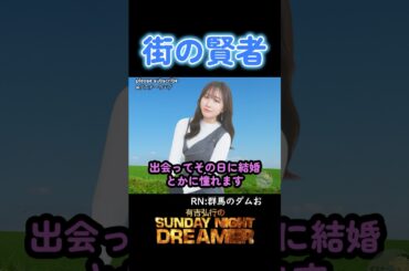 街の賢者「本田望結の初デートプラン」