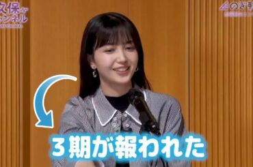 感動！【乃木坂46】久保史緒里の卒業を決めた究極の要素：「3期生が報われた」