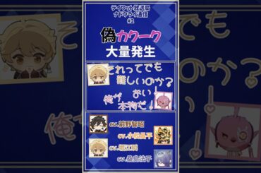 【原神】偽カクーク大量発生w【テイワット放送局/ナドクライ通信/堀江瞬/前野智昭/小松昌平/鍾離/嘉明/カクーク/ラウマ/桑島法子/声優】#shorts