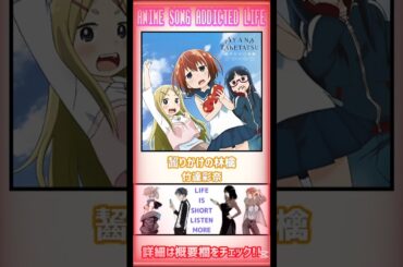 【私の好きな一枚🆙】齧りかけの林檎/#竹達彩奈 #アニメ #アニソン #アニメソング #anime #shorts