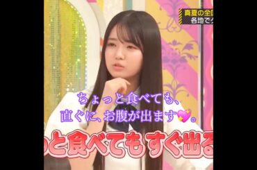 『乃木坂工事中🚧､全国ツアー裏でも表でもこんなことありました♪』瀬戸口心月💖『ちょっと食べても､直ぐに､お腹が出ちゃうんです💧』｡…#瀬戸口心月 #乃木坂46 #乃木坂工事中 #shorts