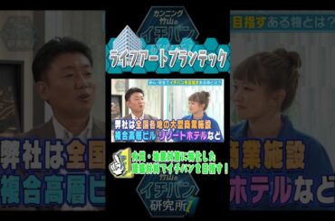 #伊藤かりん が研究！火災・地震対策に特化した建築材料でイチバンを目指す！#ライフアートプランテック #乃木坂46 #日向坂46 #イチバン研究所 ​⁠​⁠