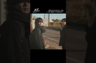 推しの「また明日」の破壊力…💕 #霧尾ファンクラブ 毎週㊌24:24〜放送🐉TVer 無料配信中📺#茅島みずき #莉子 #井上瑞稀 #小宮璃央 #Shorts