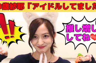 【金川紗耶】30歳金川紗耶「24歳はアイドルしてました」/マユハラで猫耳つけてオタを落とす一言/ピアスあけるのは…/すっぴんが綺麗すぎるやんちゃん/文字起こし（乃木坂46・のぎおび）