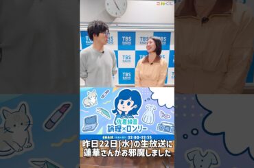 【佐倉綾音さん✨】石山蓮華 x 土屋礼央 こねくと #shorts