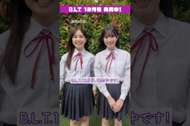 遠藤理子 村井優 BLT 12月号本日10月28日発売！24Pの大特集&1万字の対談インタビューも必見です！櫻坂46