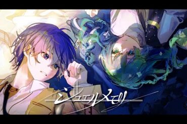 ジュエルメモリー / KAITO & 初音ミク
