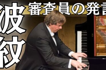 【ショパンコンクール】審査員の発言に波紋「音楽のためではなく、拍手のために弾いている人もいる」