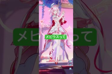 【崩壊3rd】メビウスをつい、からかいたくなるエリシア