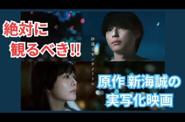 【06】ネタバレあり⚠ ～「秒速五センチメートル」観た感想～